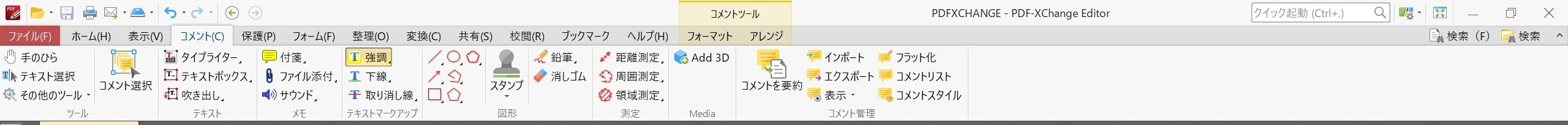 PDF-XChange-Editor　コメント