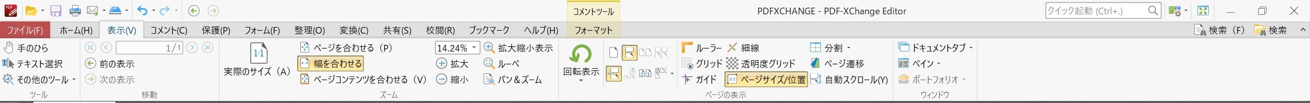 PDF-XChange-Editor　表示