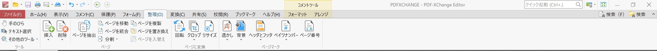 PDF-XChange-Editor　整理